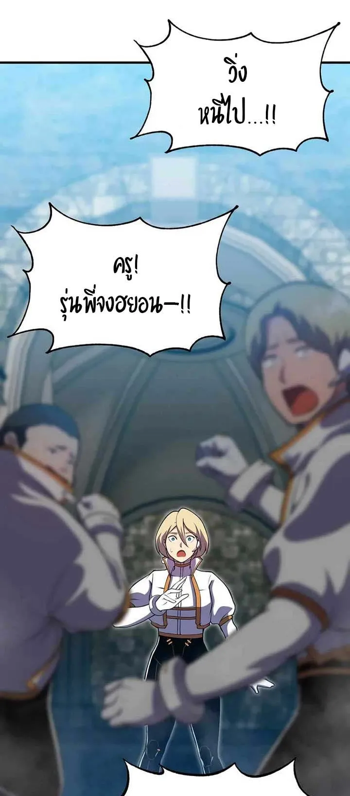 Academy Reincarnation Hero การหวนคืนของวีรบุรุษแห่งสถาบัน ตอนที่ 11 หน้า 87