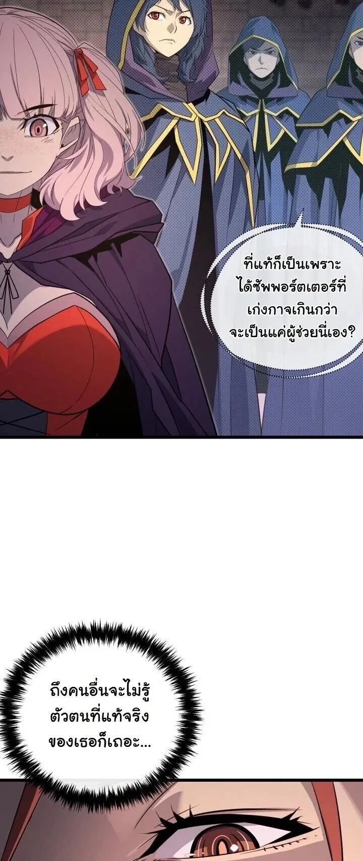 Player of a Fallen Noble Family ตอนที่ 46 หน้า 34