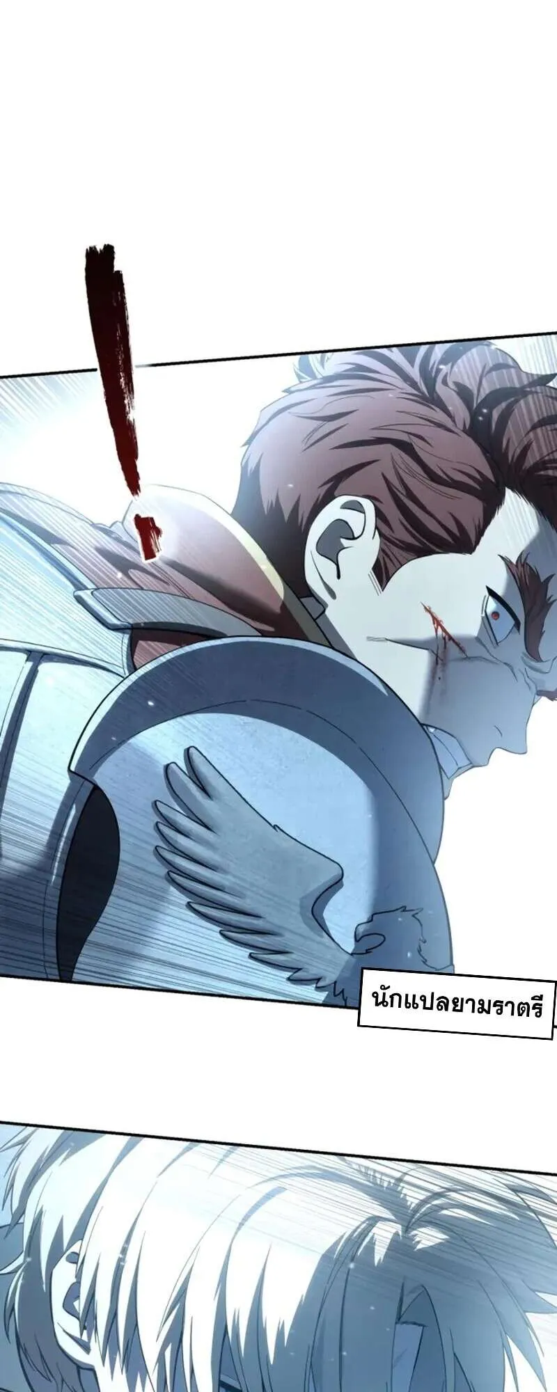 Star-Embracing Swordmaster ตอนที่ 83 หน้า 29