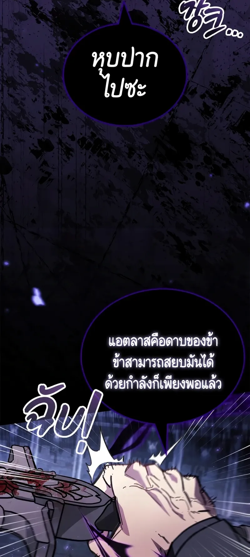The Player Hides His Past ตอนที่ 103 หน้า 28