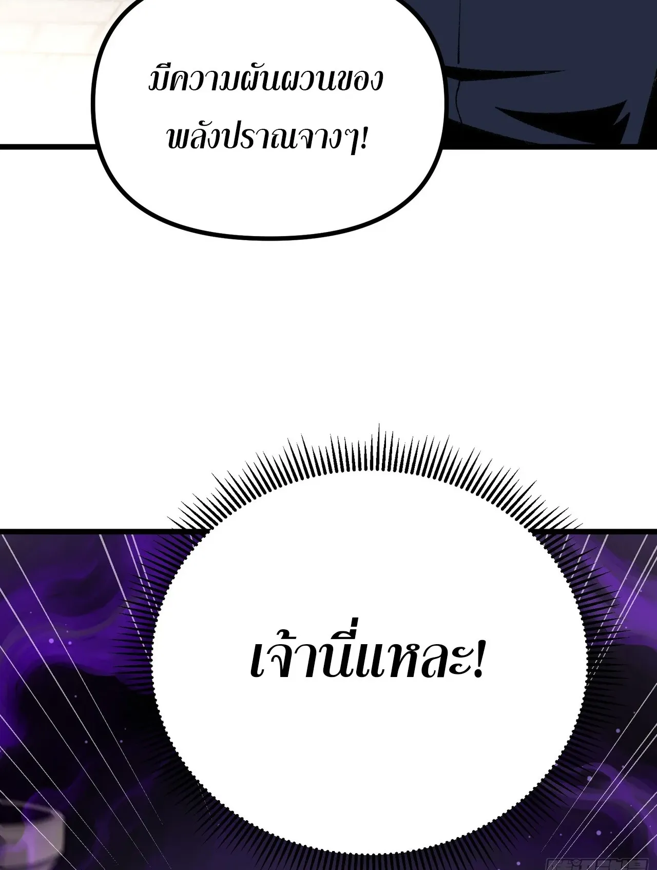 City God Level Grandmaster ตอนที่ 7 หน้า 14