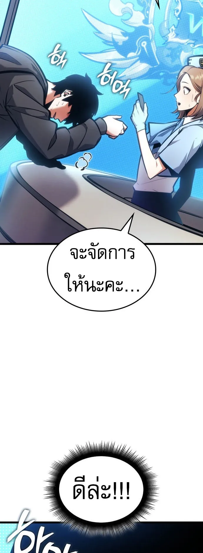 Emperor of Solo Play ตอนที่ 2 หน้า 13