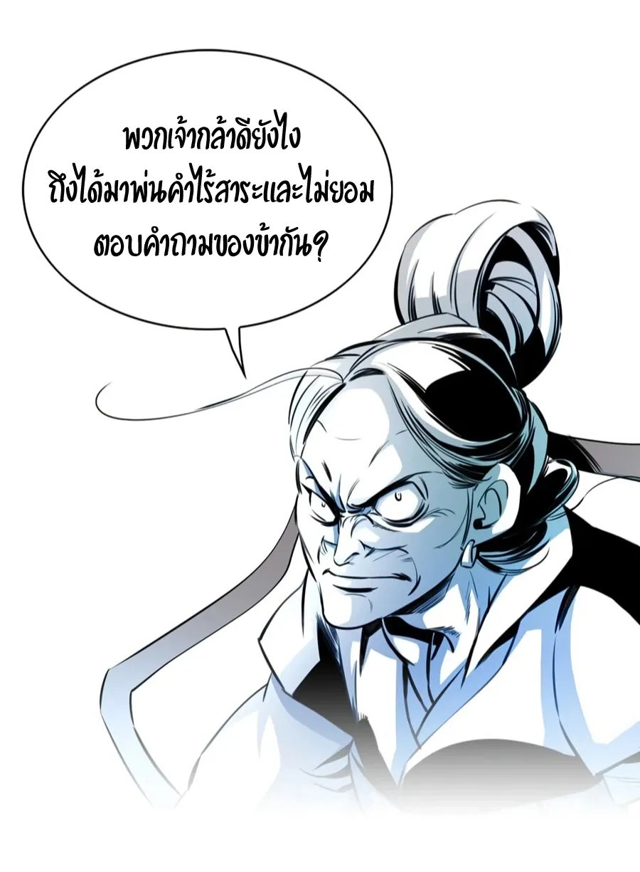 Way To Heaven ตอนที่ 3 หน้า 8