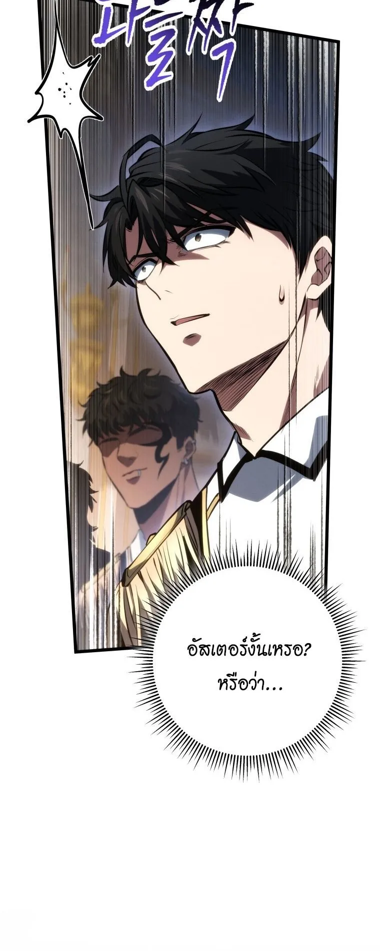 A Dragonslayer’s Peerless Regression ตอนที่ 63 หน้า 62
