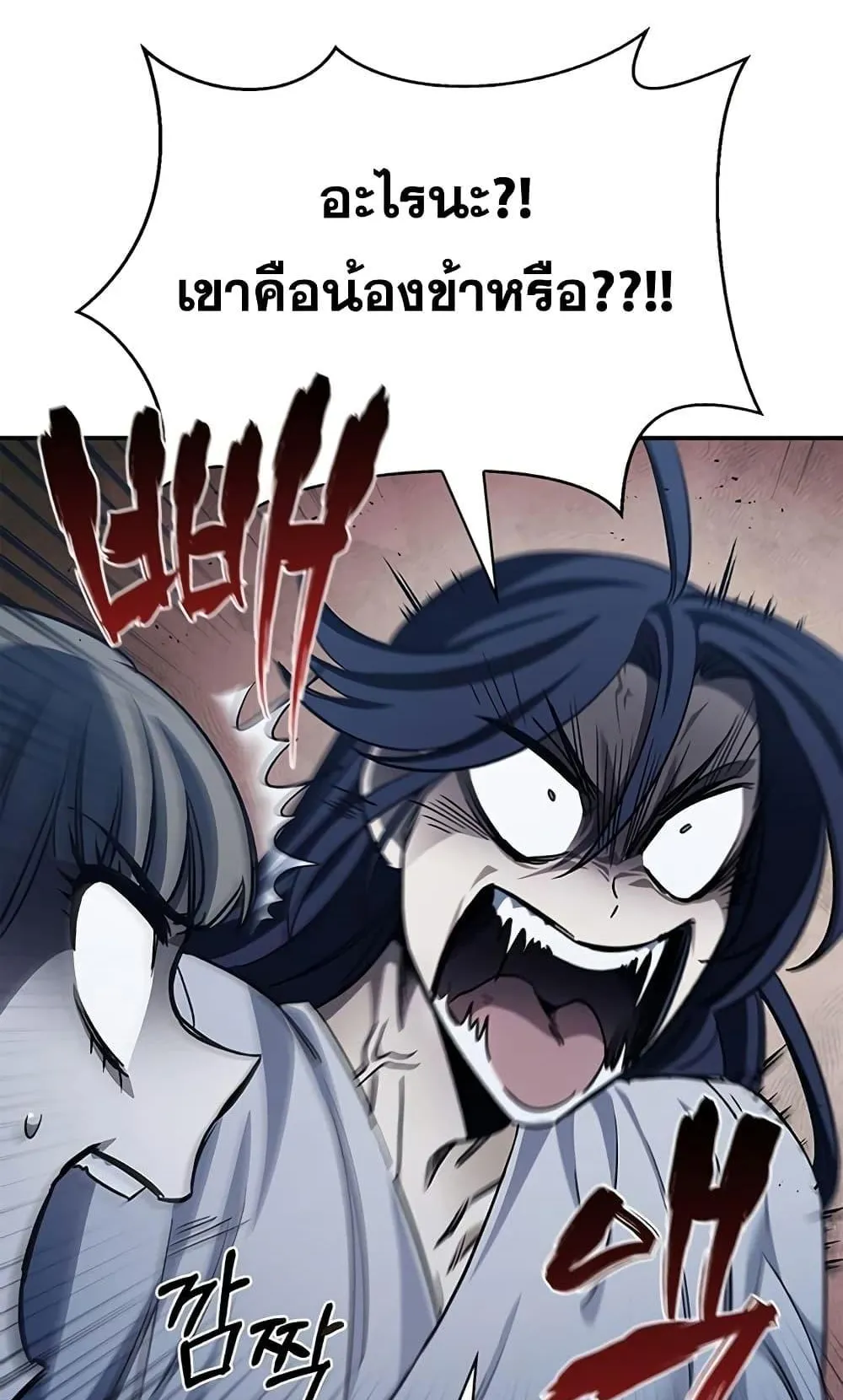 Heavenly Grand Archive’s Young Master ตอนที่ 5 หน้า 41