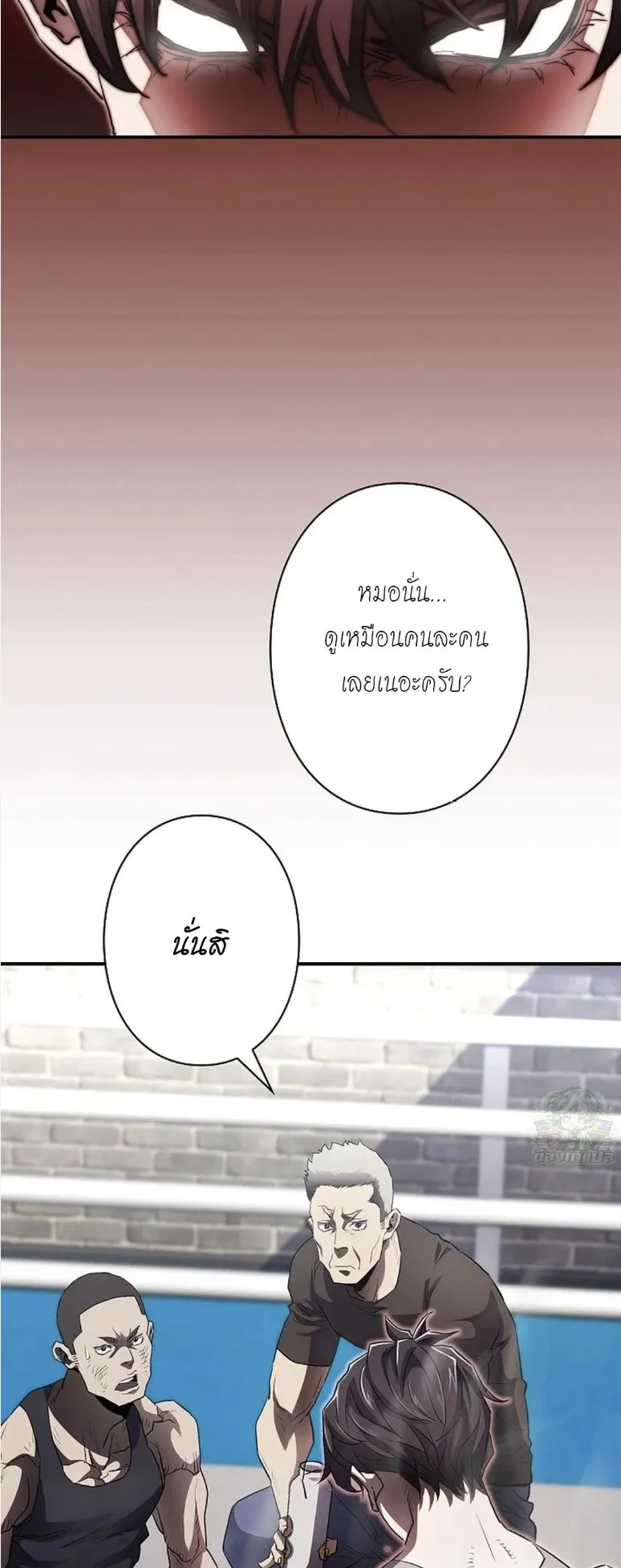 The Villain of the Octagon ตอนที่ 4 หน้า 42
