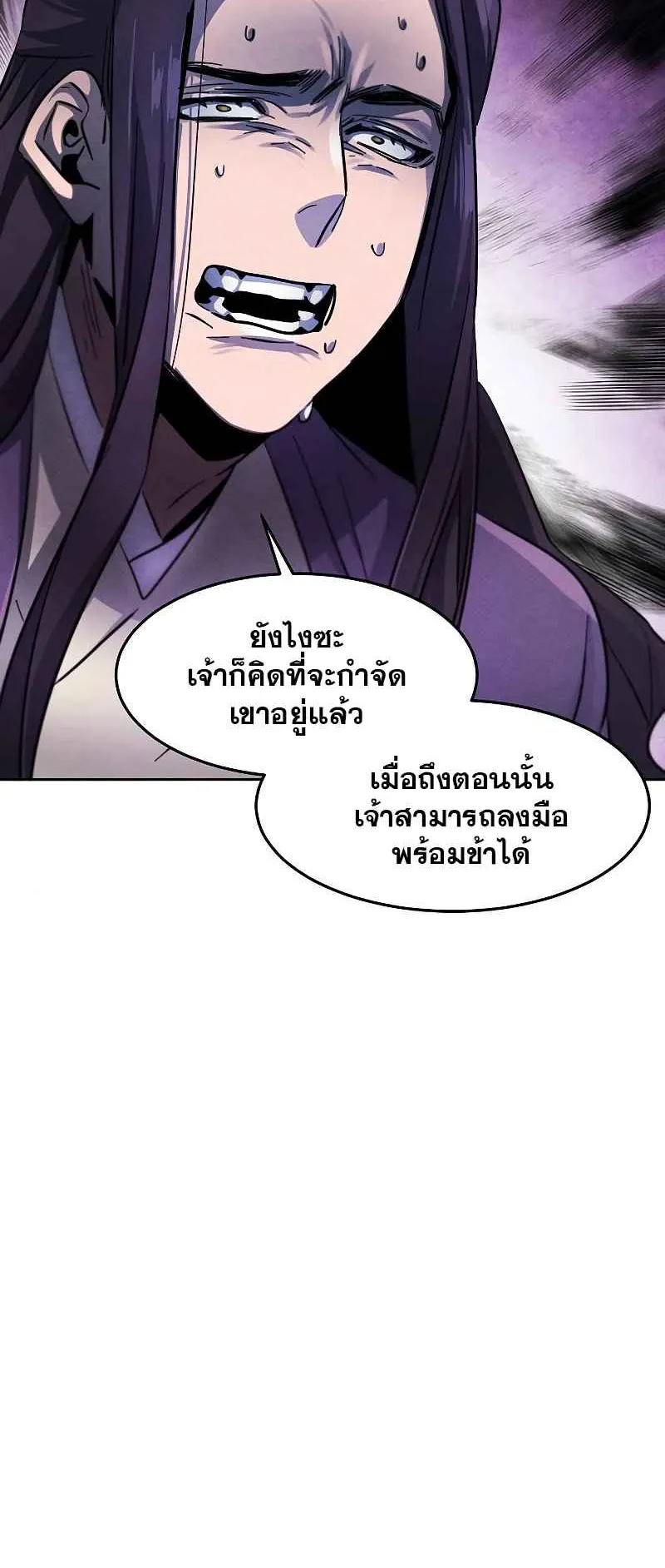 Return of the Mad Demon ตอนที่ 47 หน้า 45