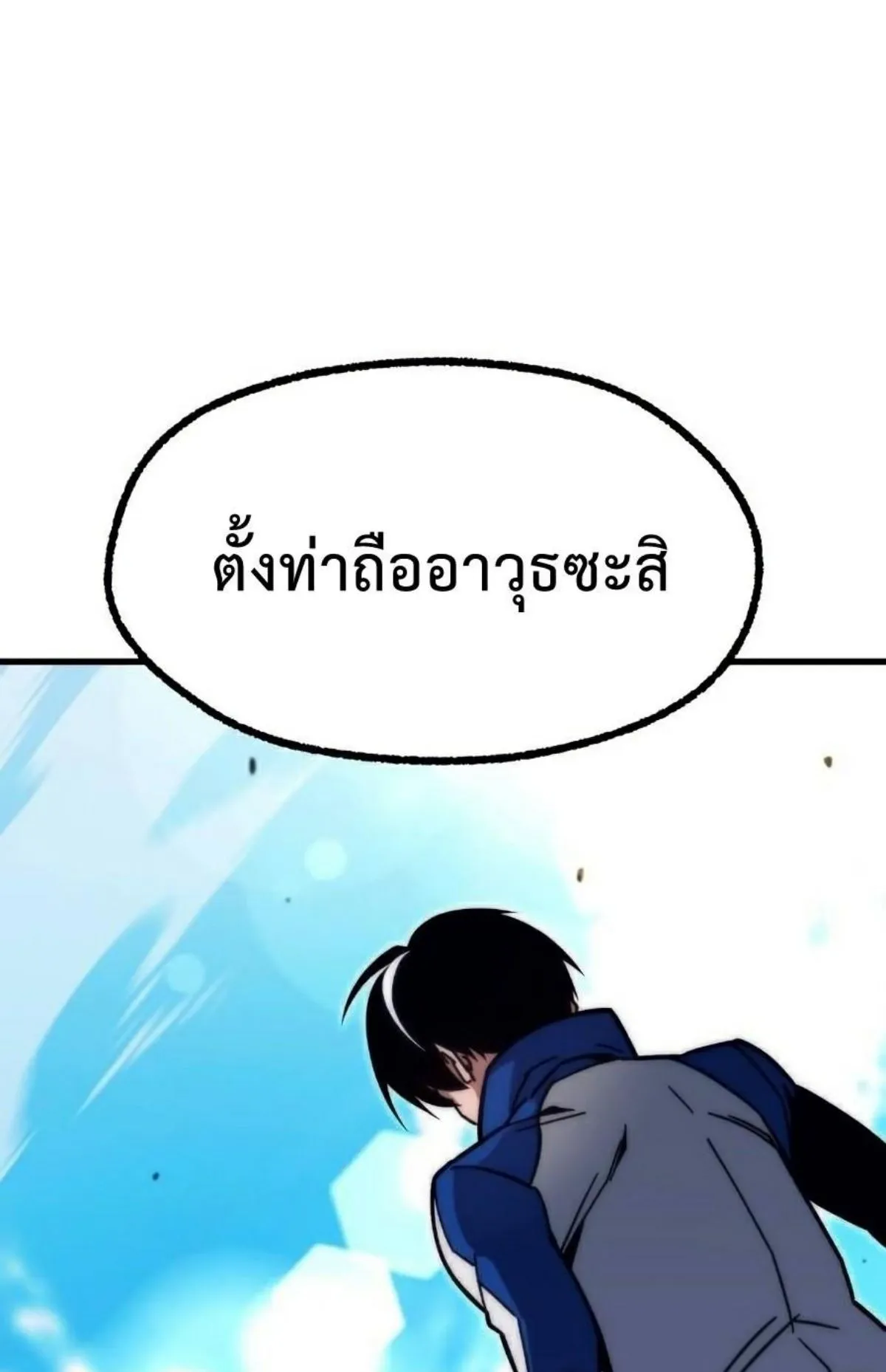 I Took Over The Academy With a Single Sashimi Knife ตอนที่ 24 หน้า 12