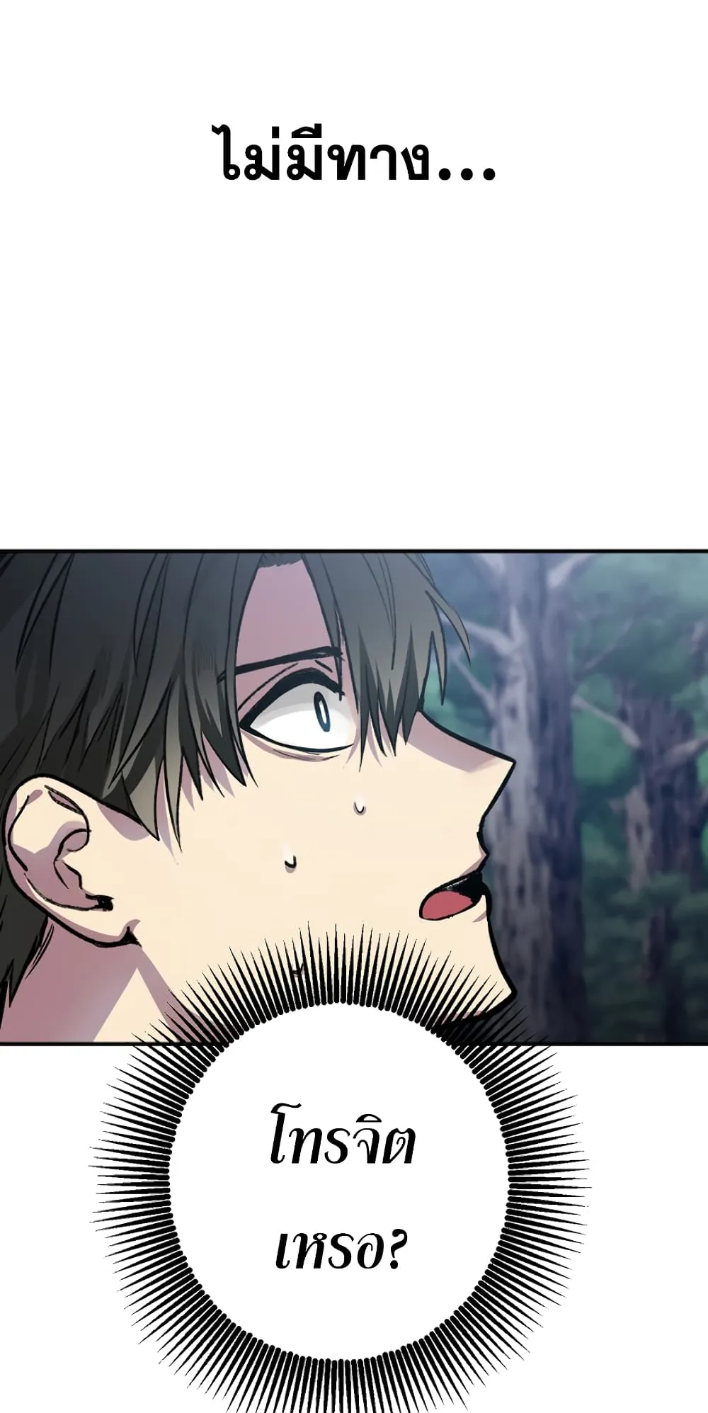 SSS-Class Suicide Hunter ตอนที่ 6 หน้า 16