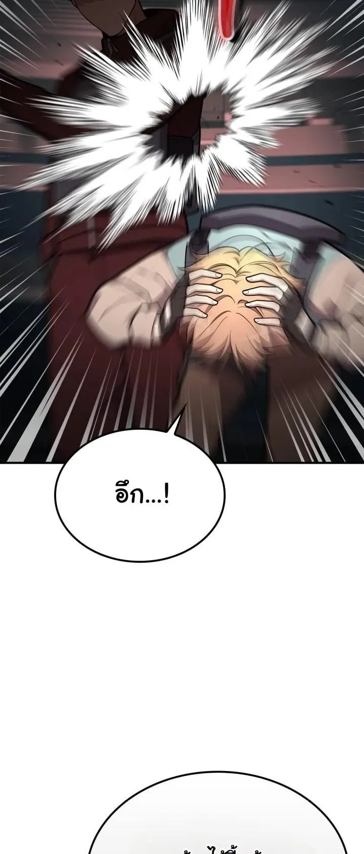 Kidnapped Dragon ตอนที่ 20 หน้า 18