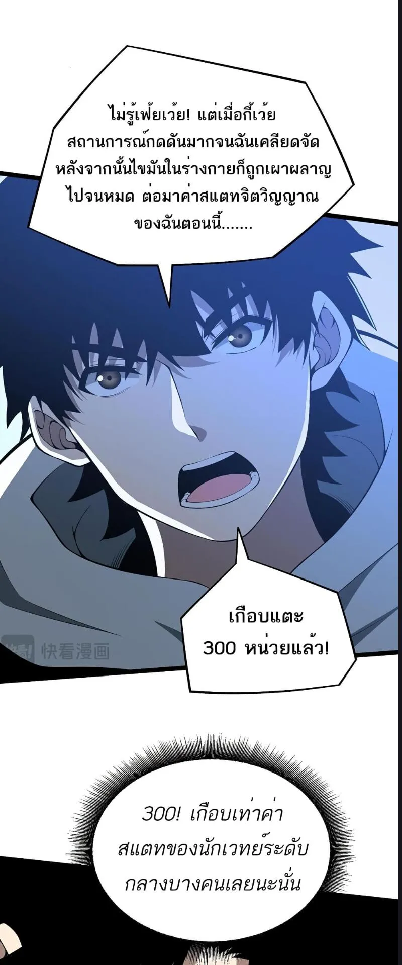 Maxed Strength Necromancer ตอนที่ 10 หน้า 28