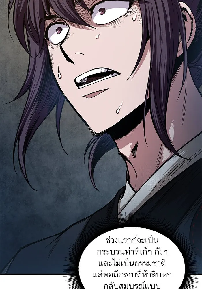 Nano Machine Chapter 30 หน้า 79