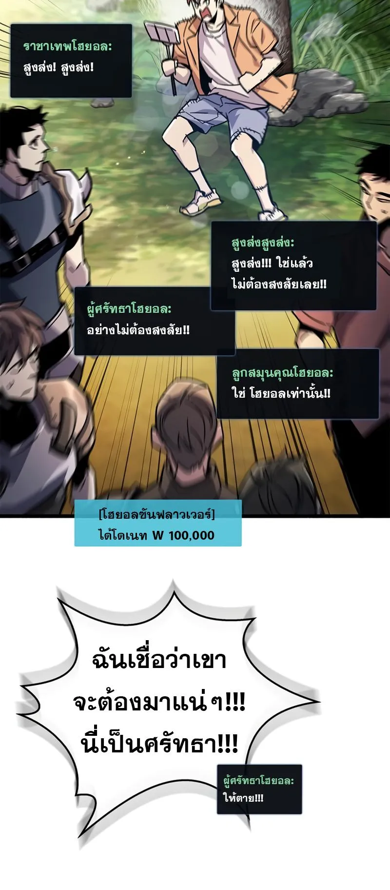 The Player Hides His Past ตอนที่ 18 หน้า 80