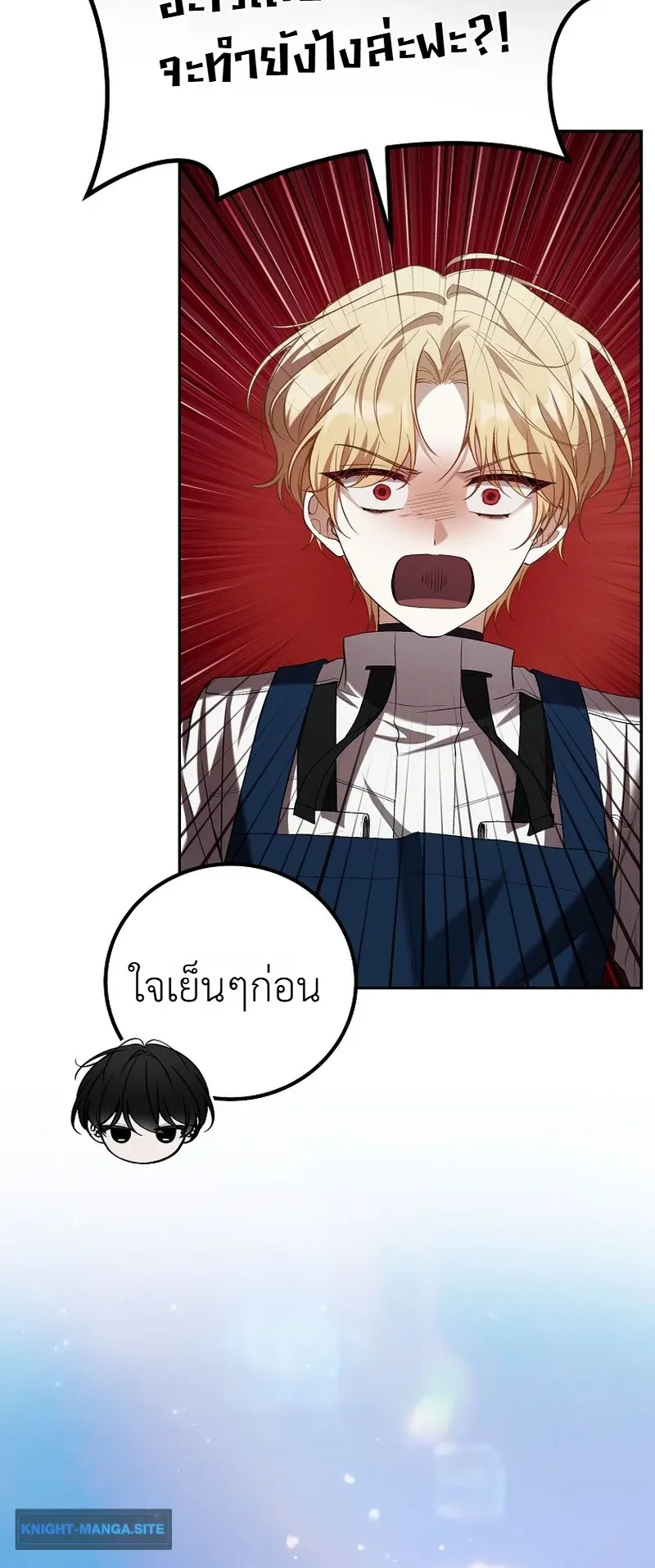 The Apocalypse Needs a Pro ตอนที่ 11 หน้า 86
