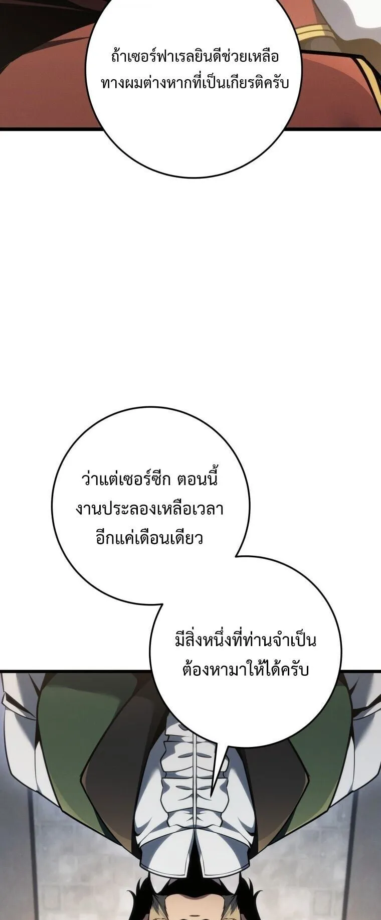 A Dragonslayer’s Peerless Regression ตอนที่ 83 หน้า 49
