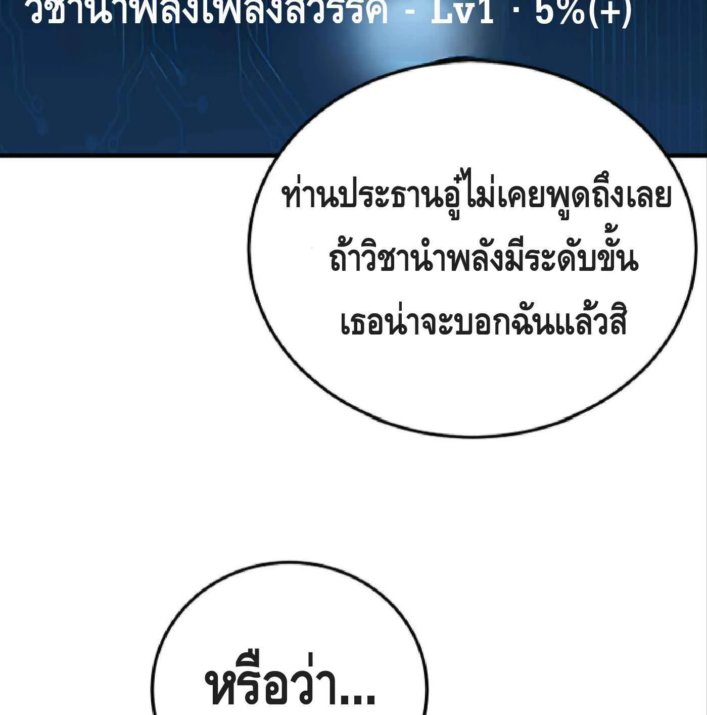 High Martial Arts: Sweeping Through Three Thousand ตอนที่ 9 หน้า 107