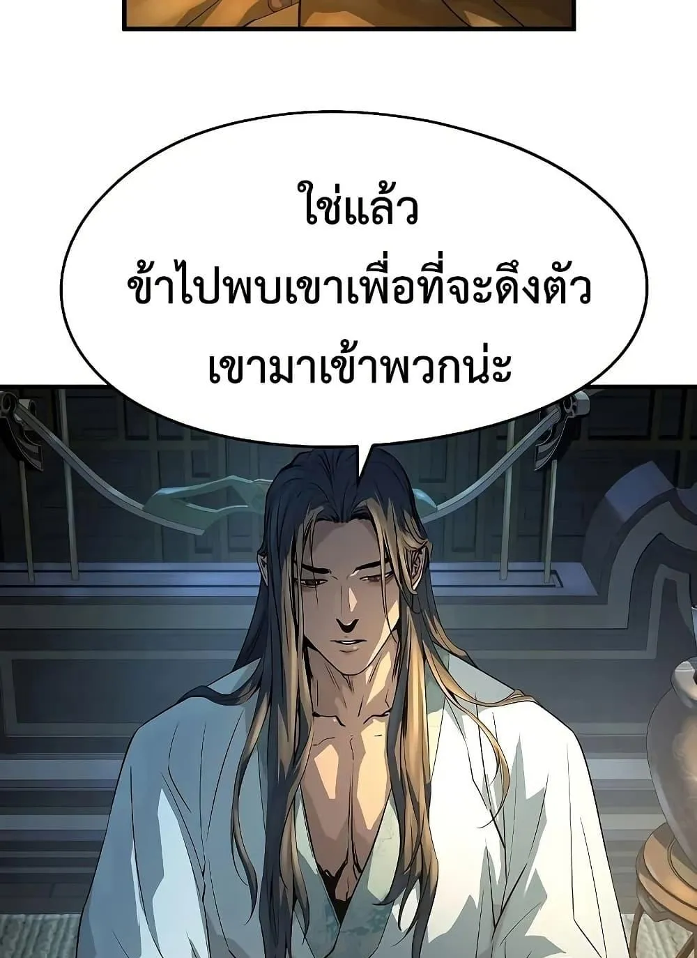 Absolute Regression ตอนที่ 97 หน้า 82