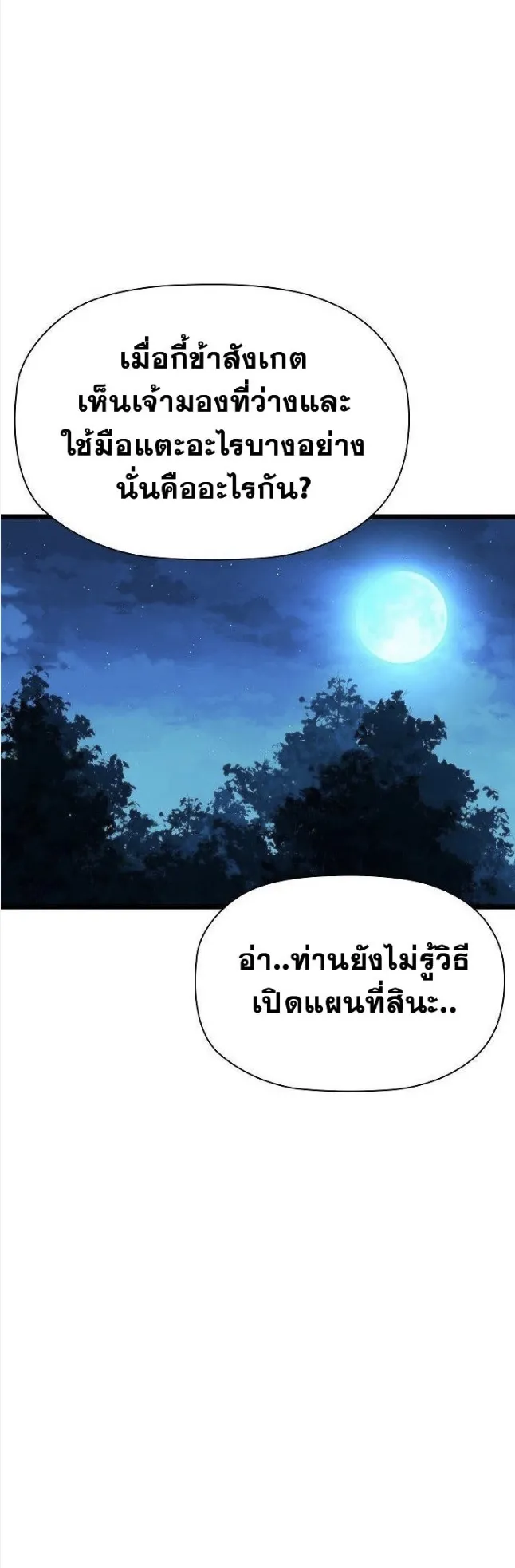 World’s Strongest Survivor ตอนที่ 5 หน้า 71