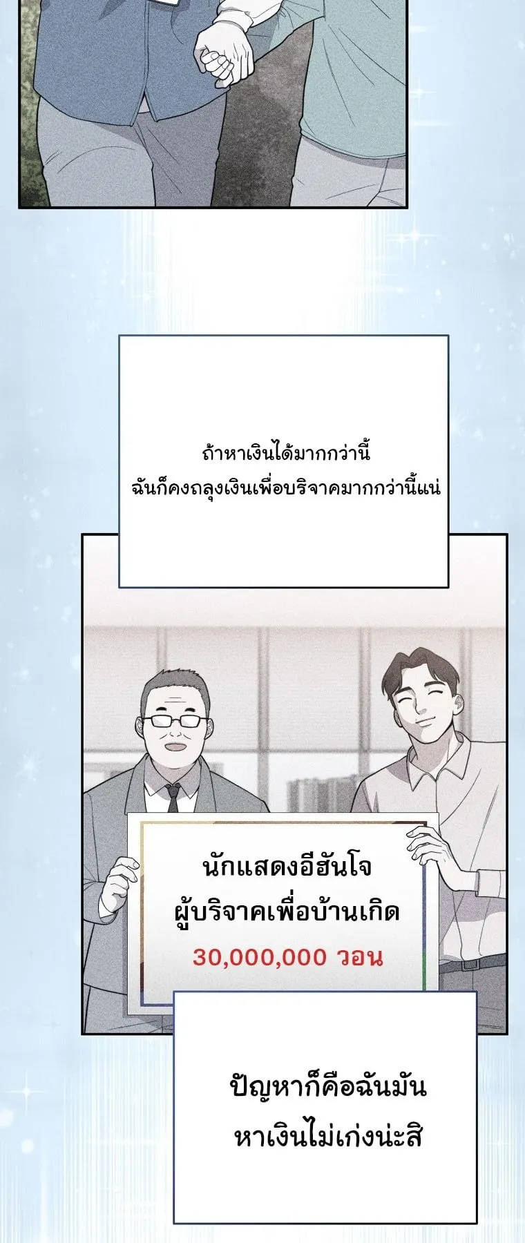Face Genius, 0 Year-Old Top Star ตอนที่ 1 หน้า 20