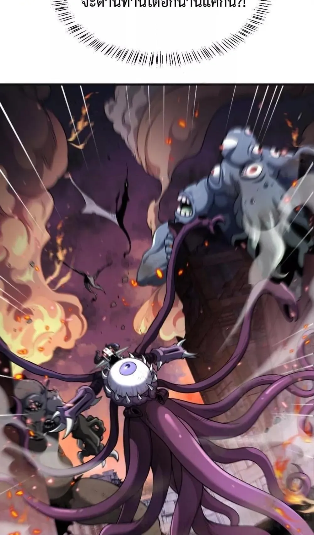Doomsday Sword God ตอนที่ 1 หน้า 83