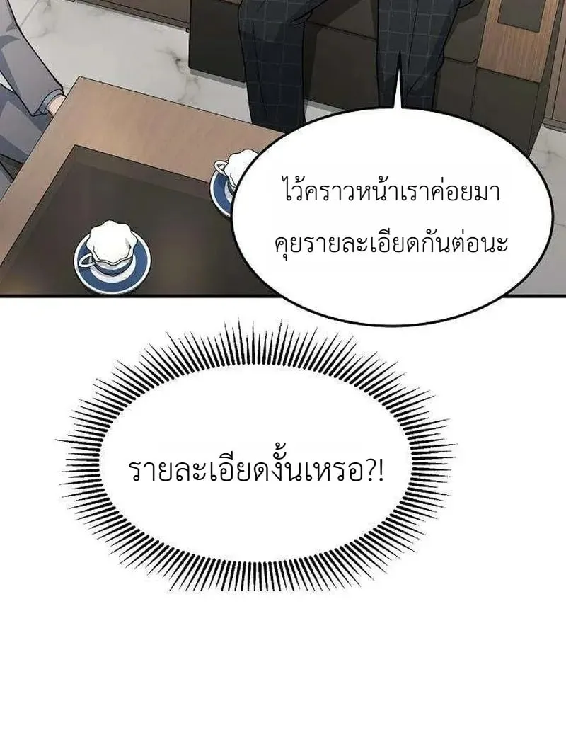 The Chairman Who Wants to Slack Off and Enjoy Life ตอนที่ 22 หน้า 15