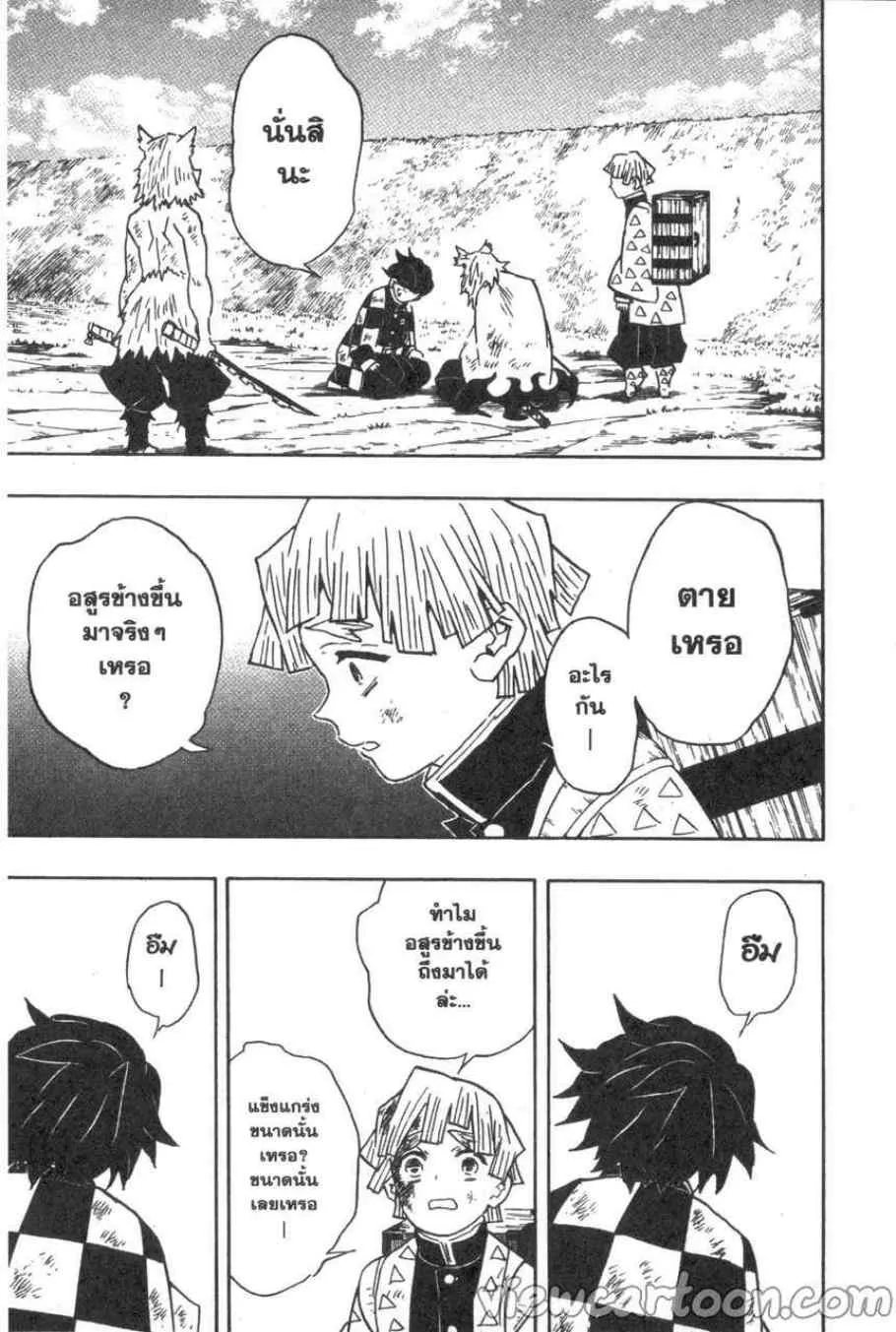 Kimetsu no yaiba ตอนที่ 66 หน้า 11