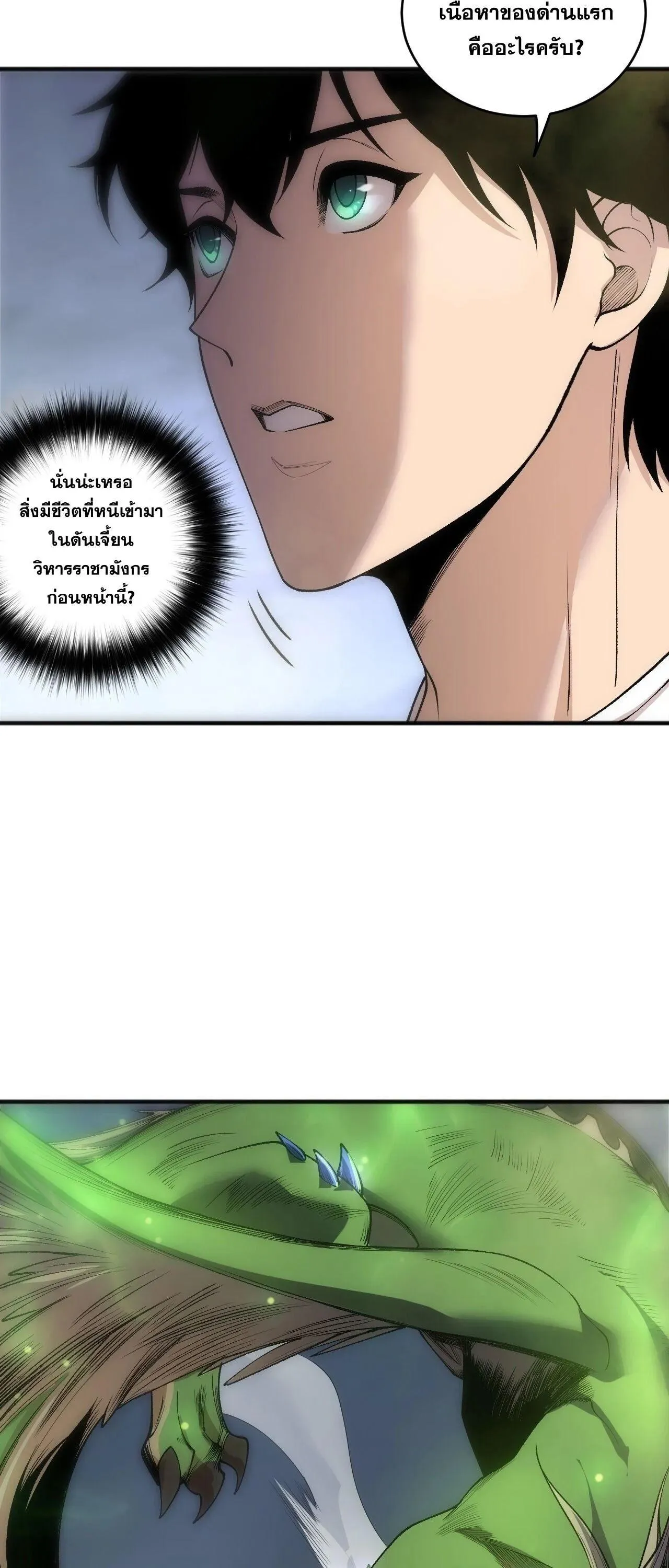Disastrous Necromancer ตอนที่ 256 หน้า 46