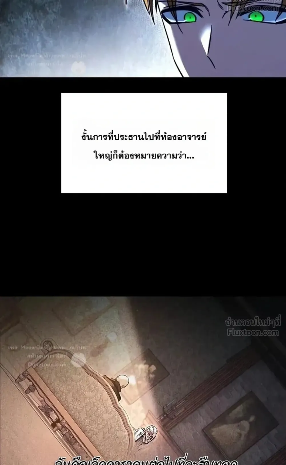 I Took Over The Academy With a Single Sashimi Knife ตอนที่ 95 หน้า 55