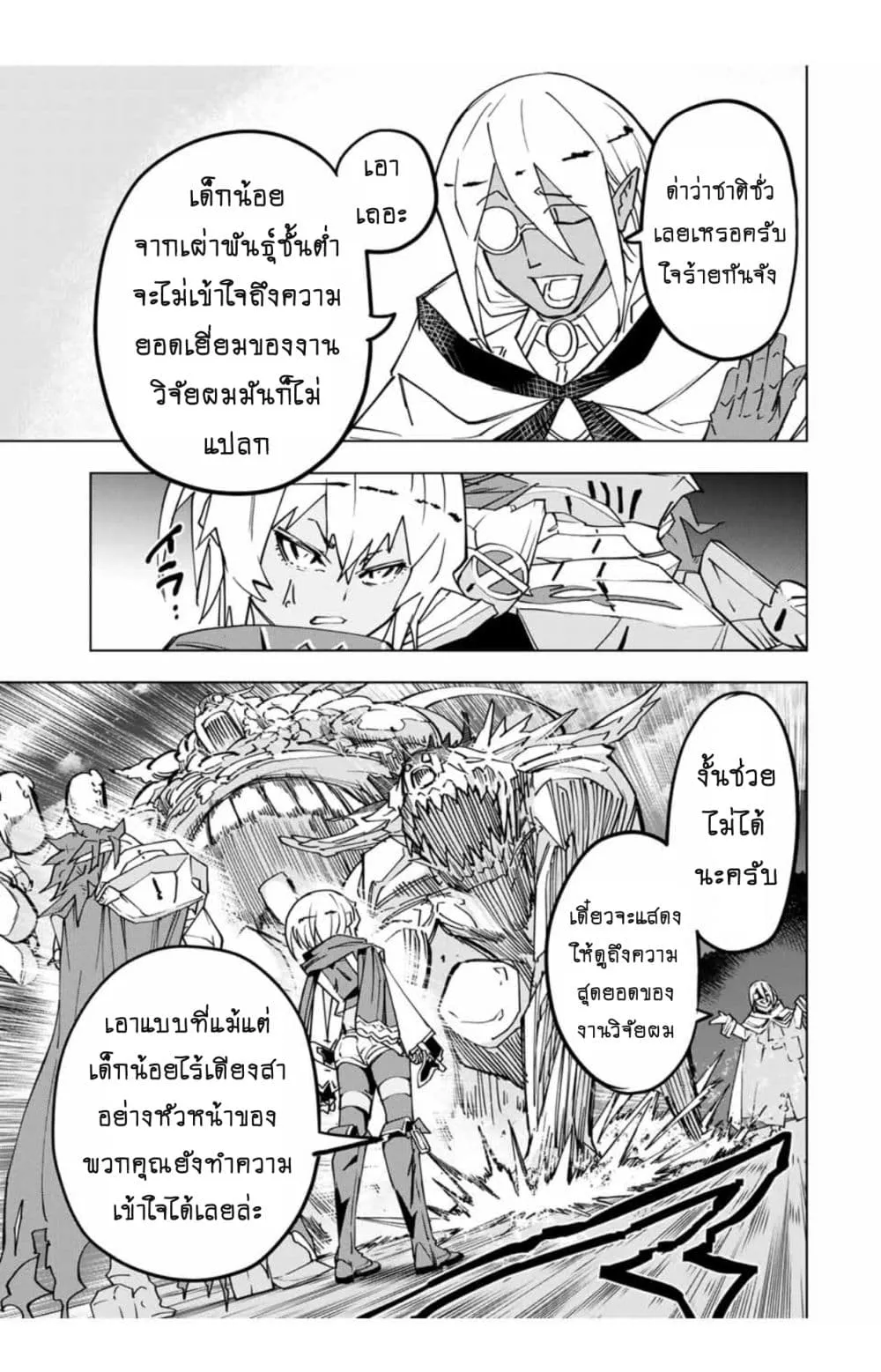 My Gift LVL 9999 Unlimited Gacha ตอนที่ 22 หน้า 10