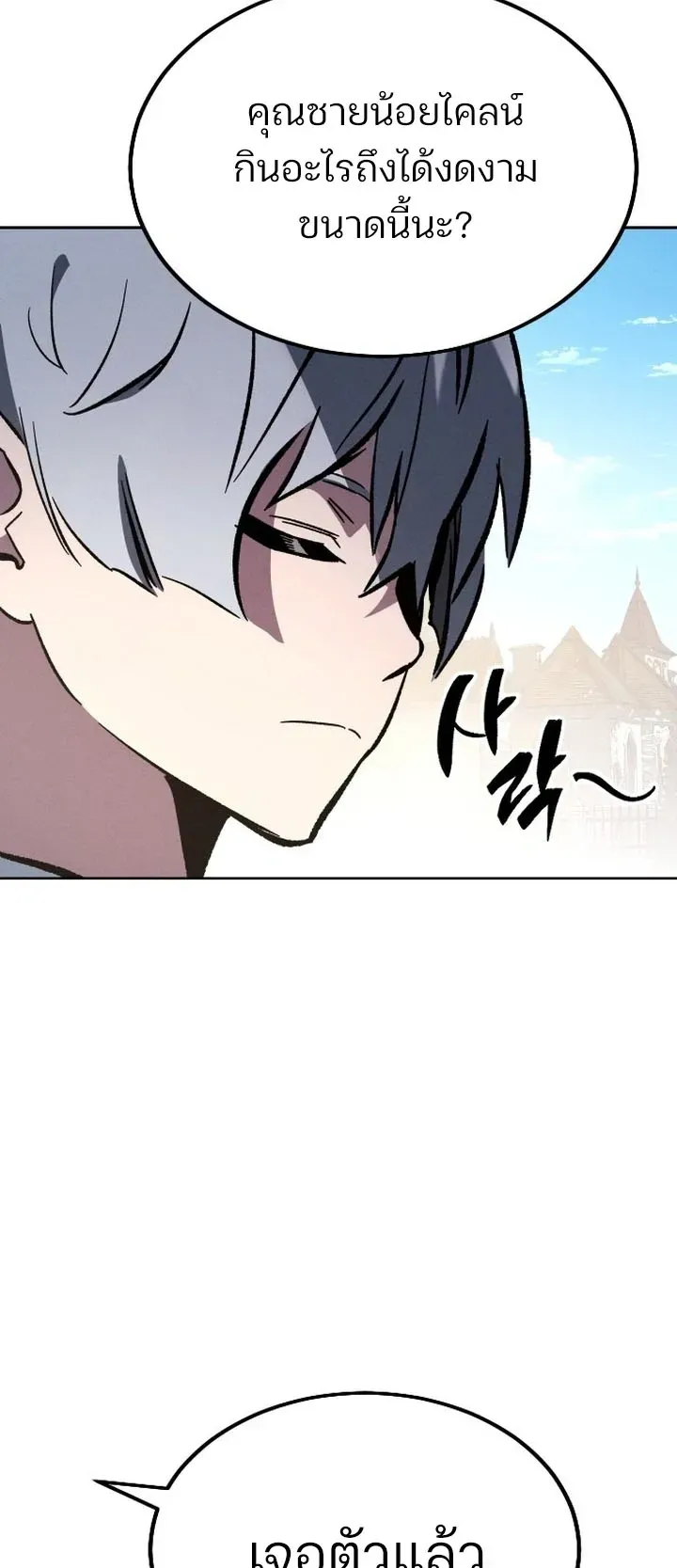 Sword of the Undying ตอนที่ 0 หน้า 82