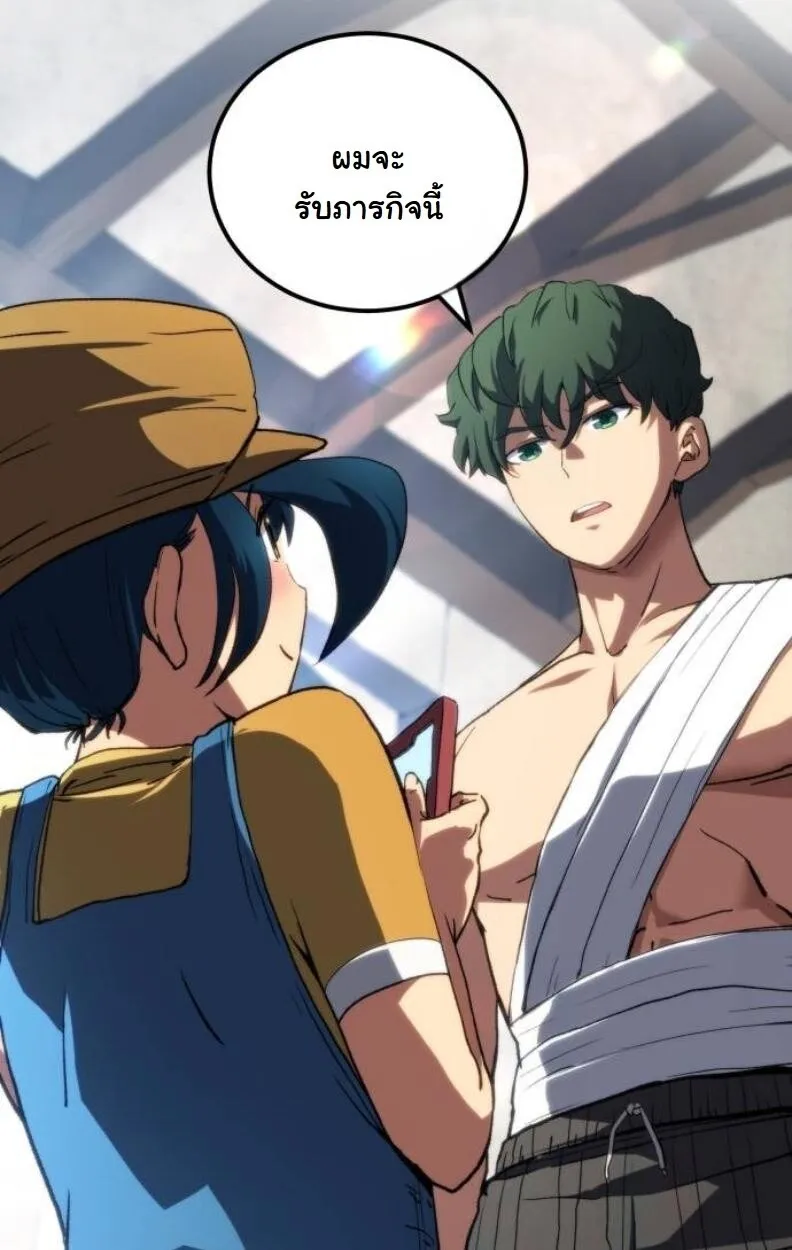 Wild Ranker ตอนที่ 8 หน้า 45
