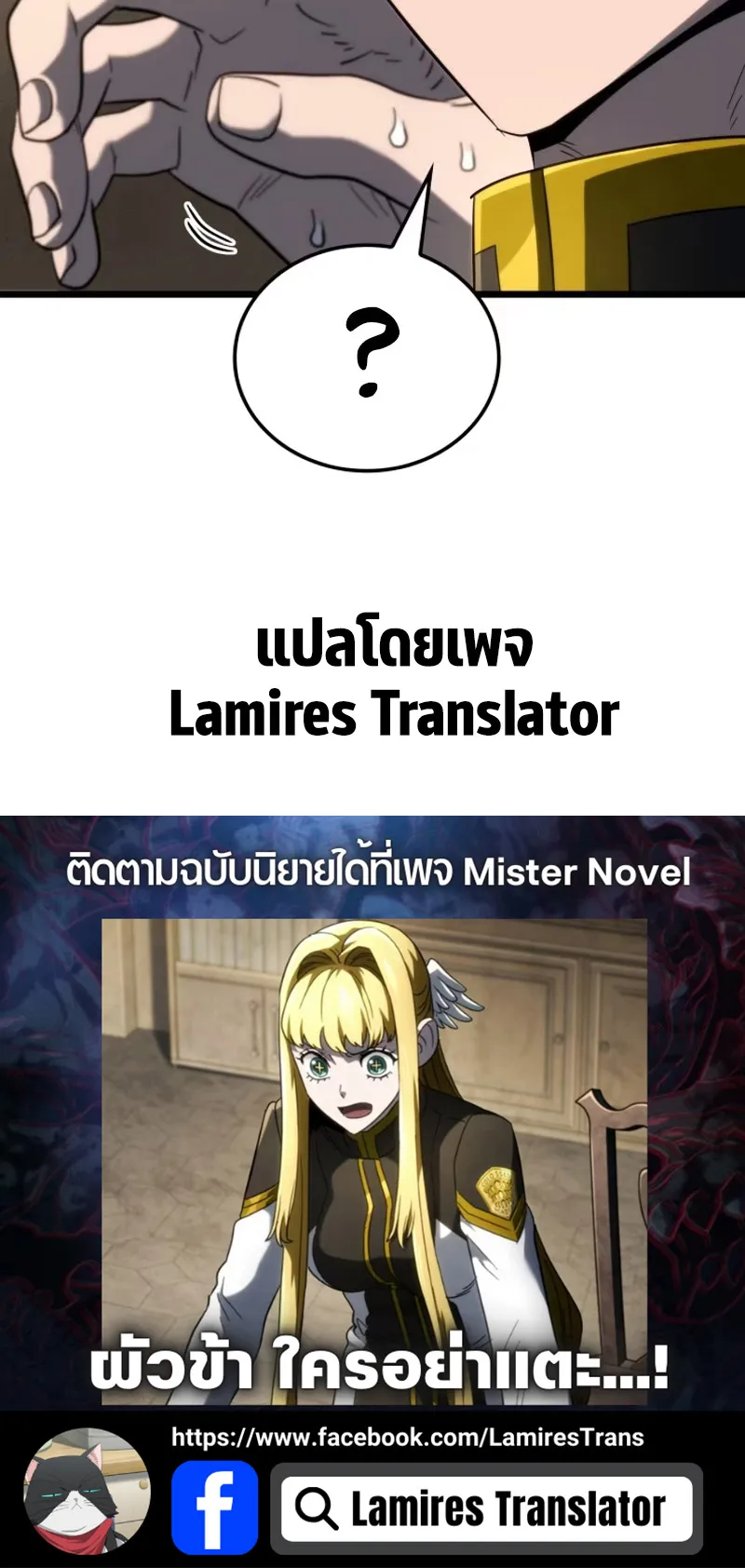 Revenge of the Iron-Blooded Sword Hound ตอนที่ 80 หน้า 77