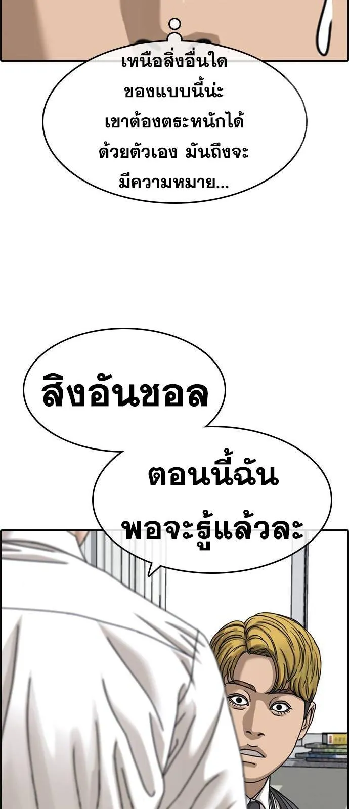 Loser Life 2 ตอนที่ 29 หน้า 83