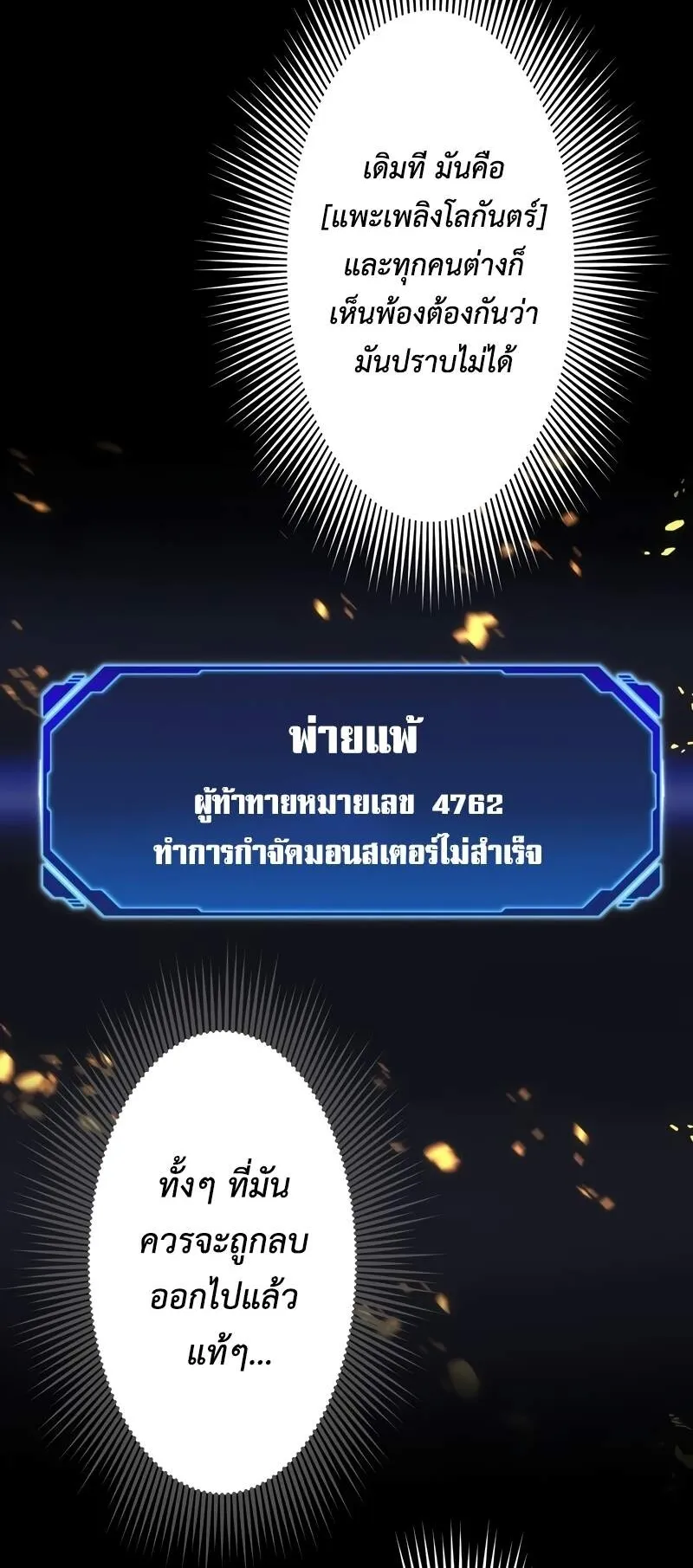 The Beginner, Formerly Ranked Number One in the World ตอนที่ 3 หน้า 49