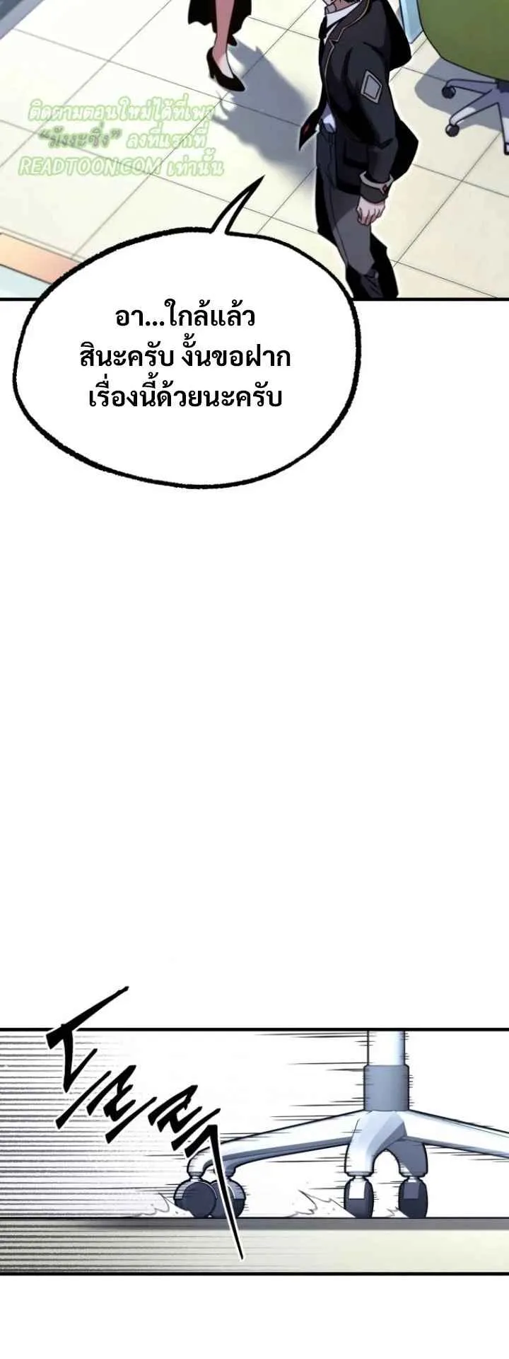 I Took Over The Academy With a Single Sashimi Knife ตอนที่ 37 หน้า 31