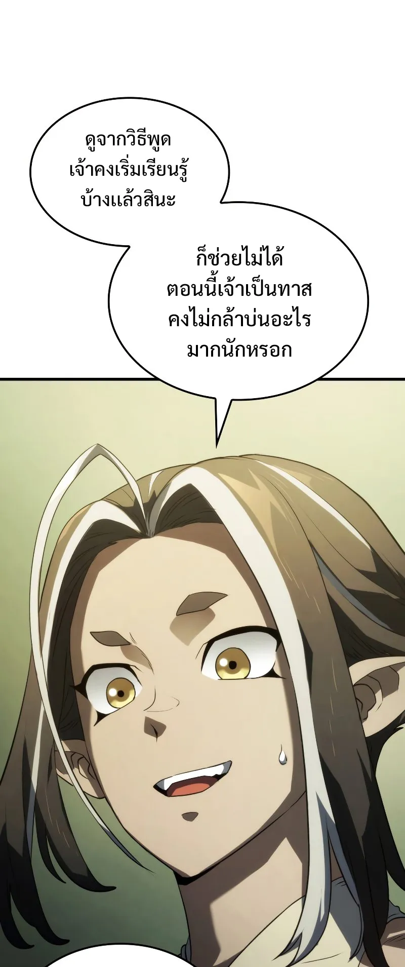 Revenge of the Iron-Blooded Sword Hound ตอนที่ 33 หน้า 77