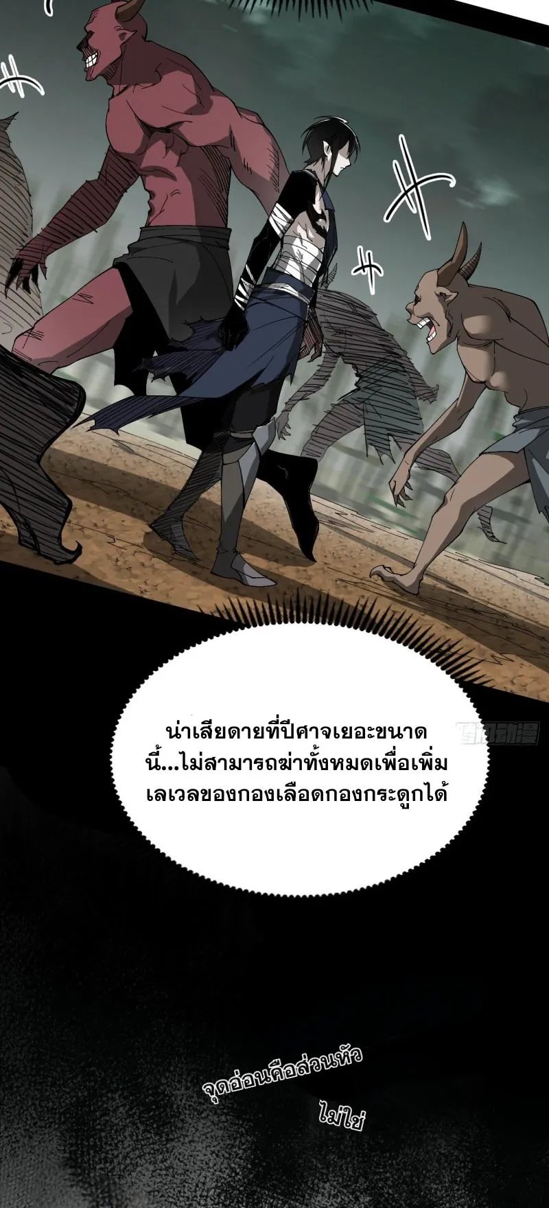 Mountains of Corpses and Seas of Blood ตอนที่ 3 หน้า 33