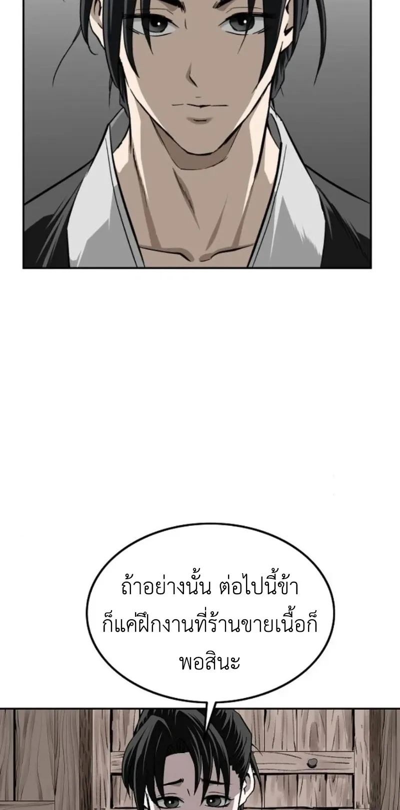 The Supreme Demonic Sword ตอนที่ 15 หน้า 39
