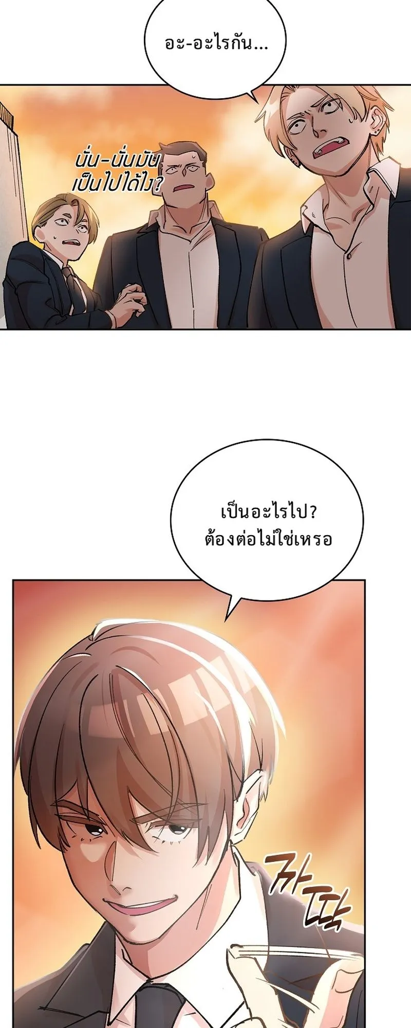 The Devil and the Ice Witch ตอนที่ 5 หน้า 20