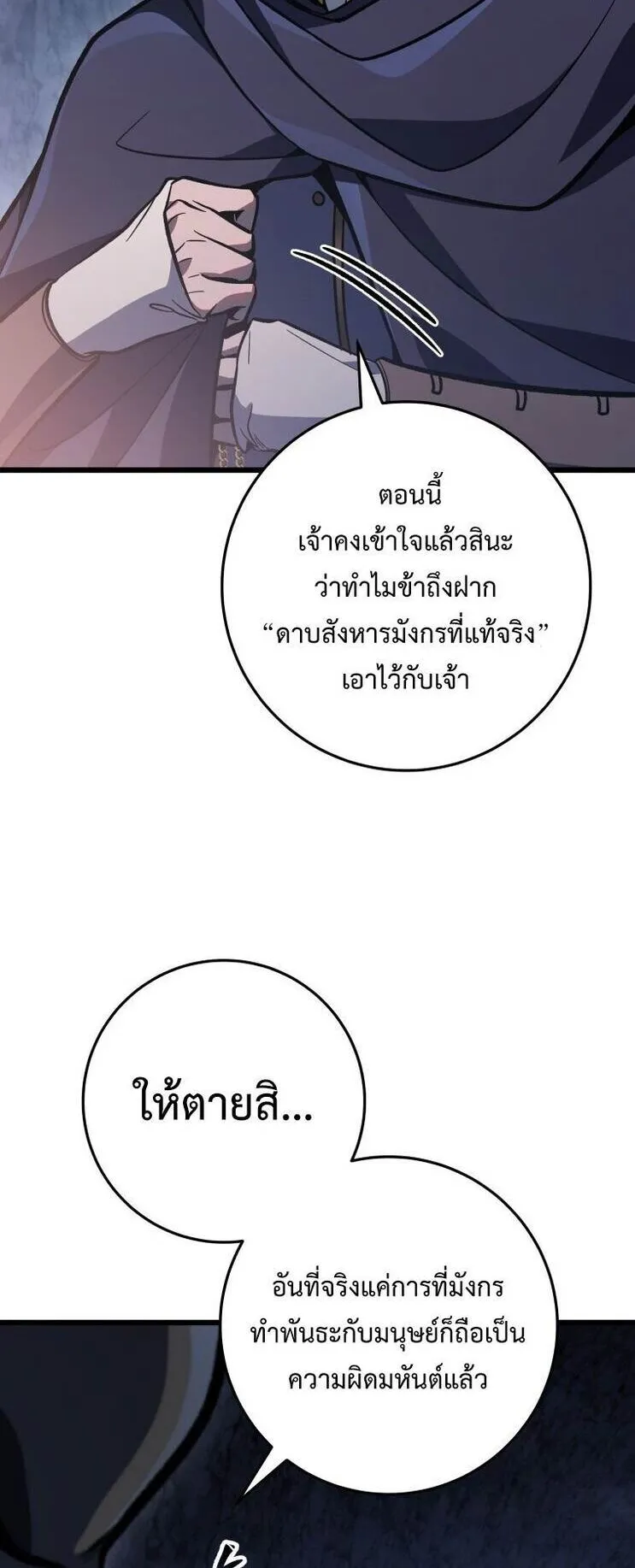 A Dragonslayer’s Peerless Regression ตอนที่ 47 หน้า 65