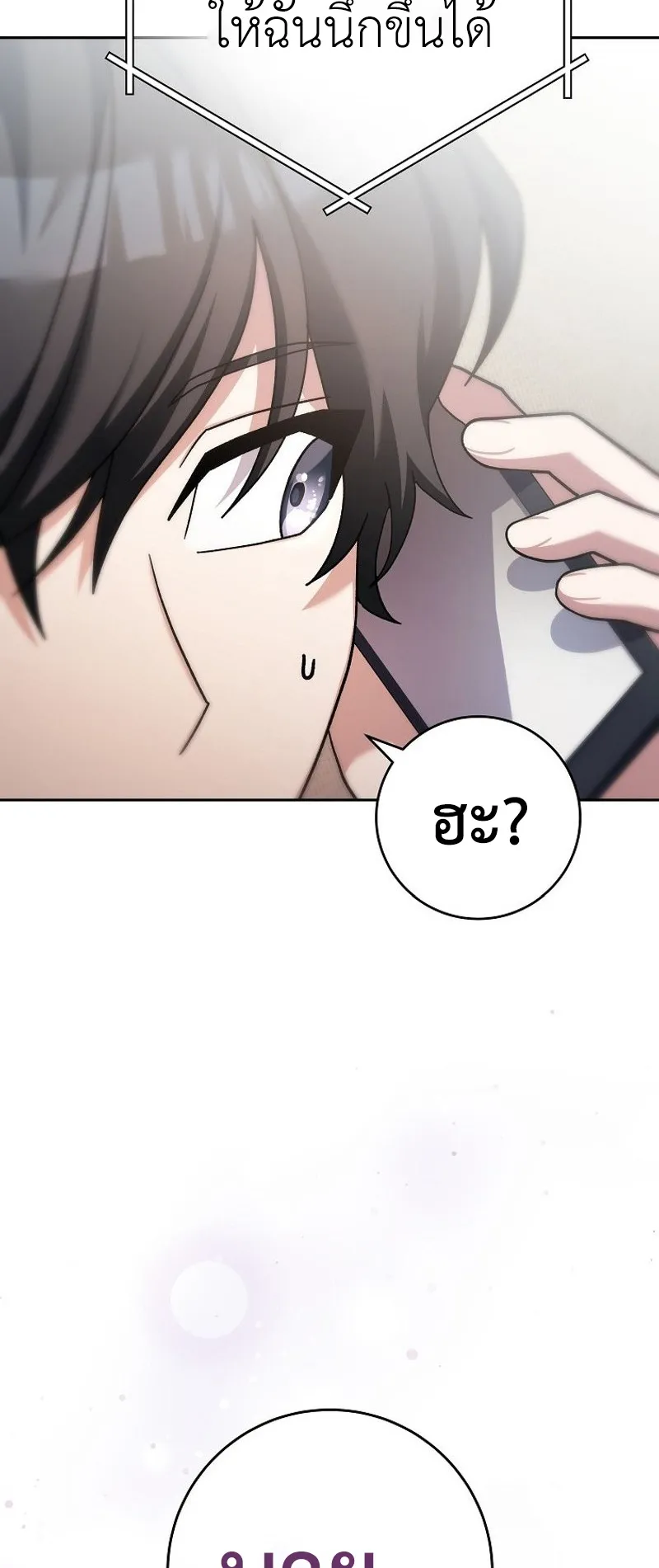 Genius Archer’s Streaming ตอนที่ 7 หน้า 37