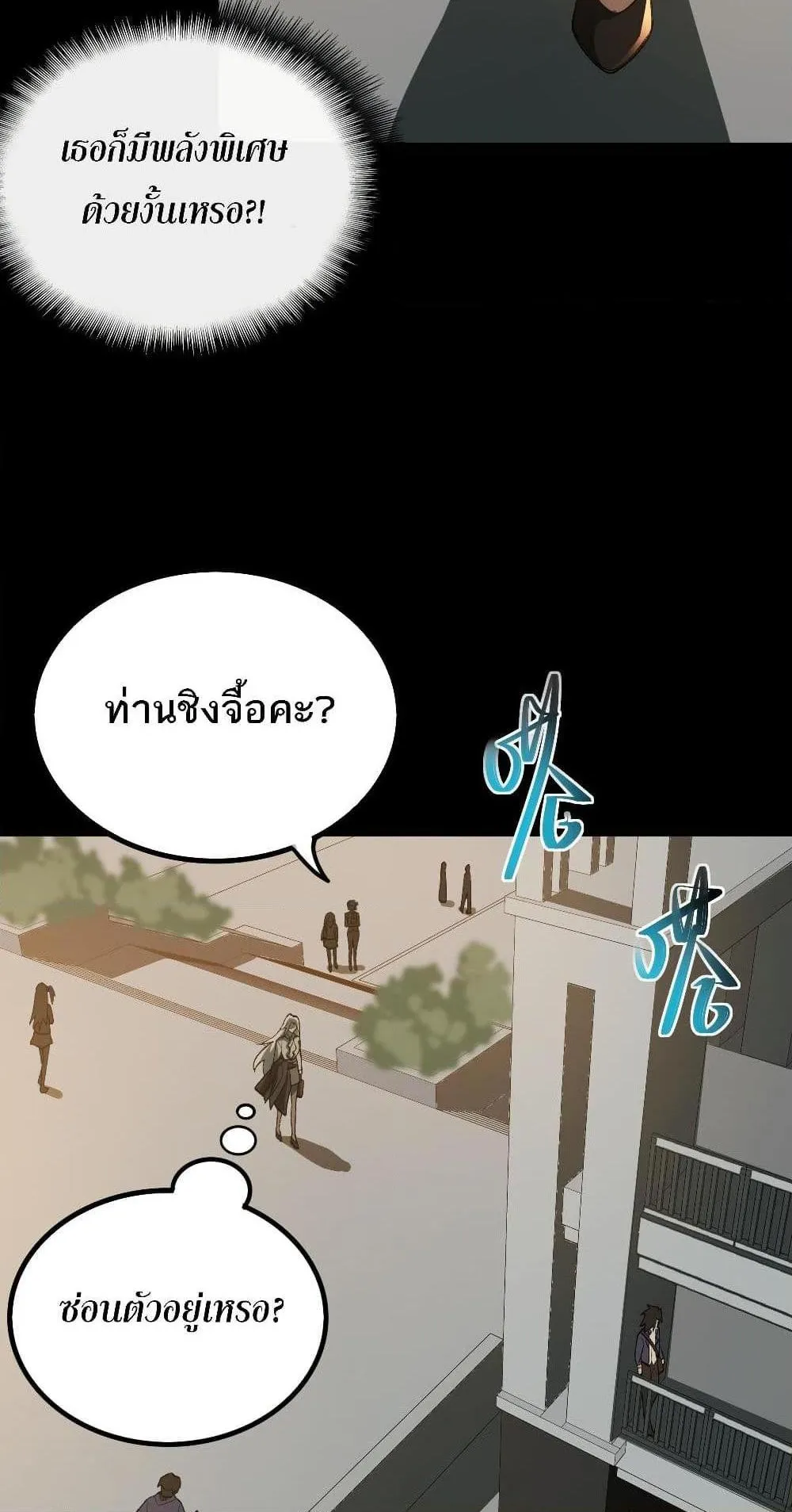 I Created an Urban Legend ตอนที่ 2 หน้า 116