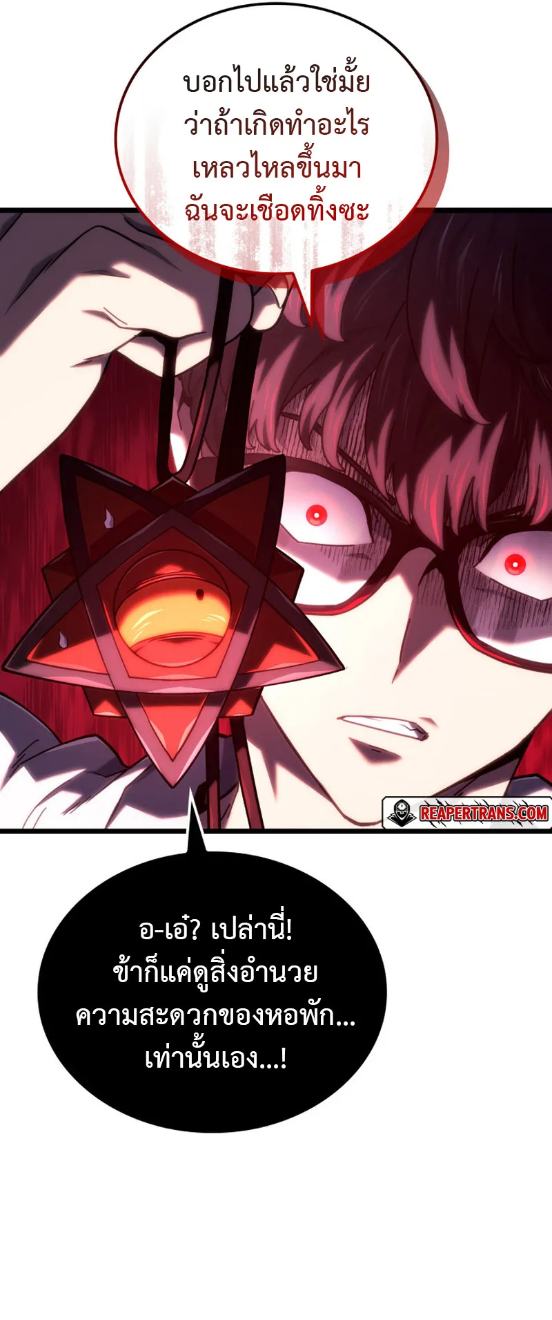 Revenge of the Iron-Blooded Sword Hound ตอนที่ 128 หน้า 15