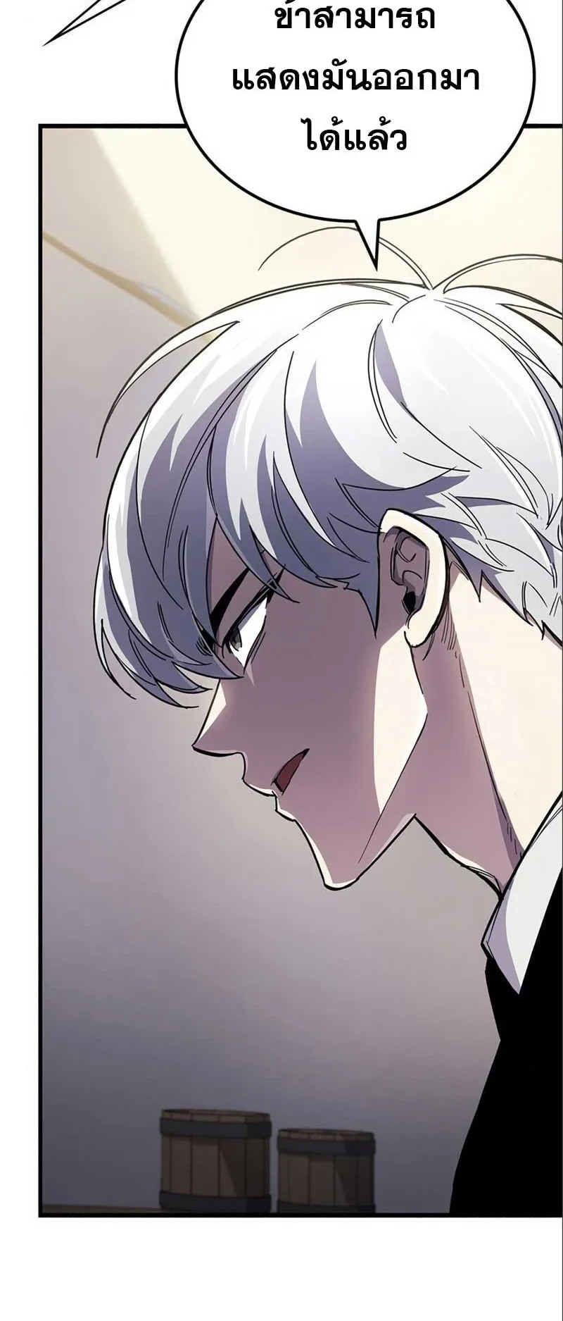 The Player Hides His Past ตอนที่ 33 หน้า 96
