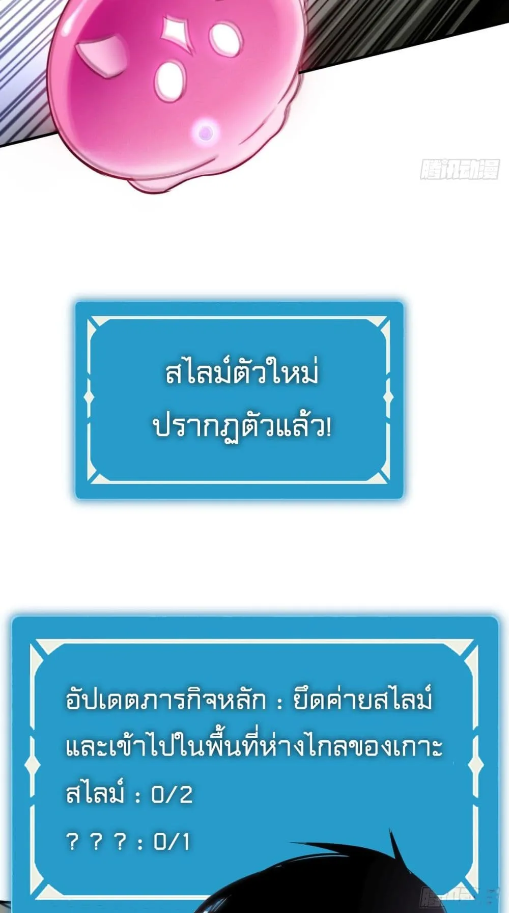 The Final Boss Became A Player ตอนที่ 6 หน้า 35