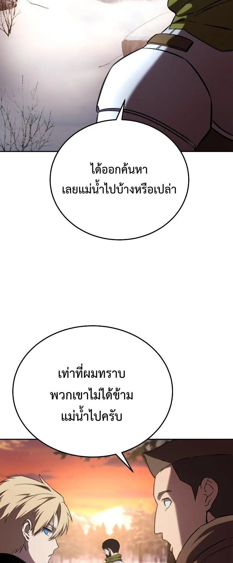 Star-Embracing Swordmaster ตอนที่ 9 หน้า 53