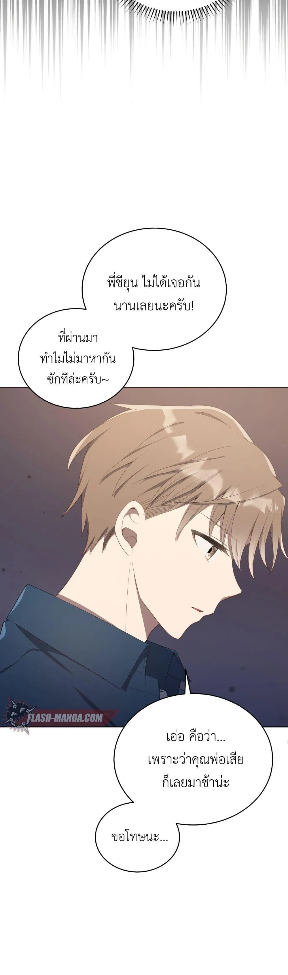 The Second Life of an All-Rounder Idol ตอนที่ 4 หน้า 71
