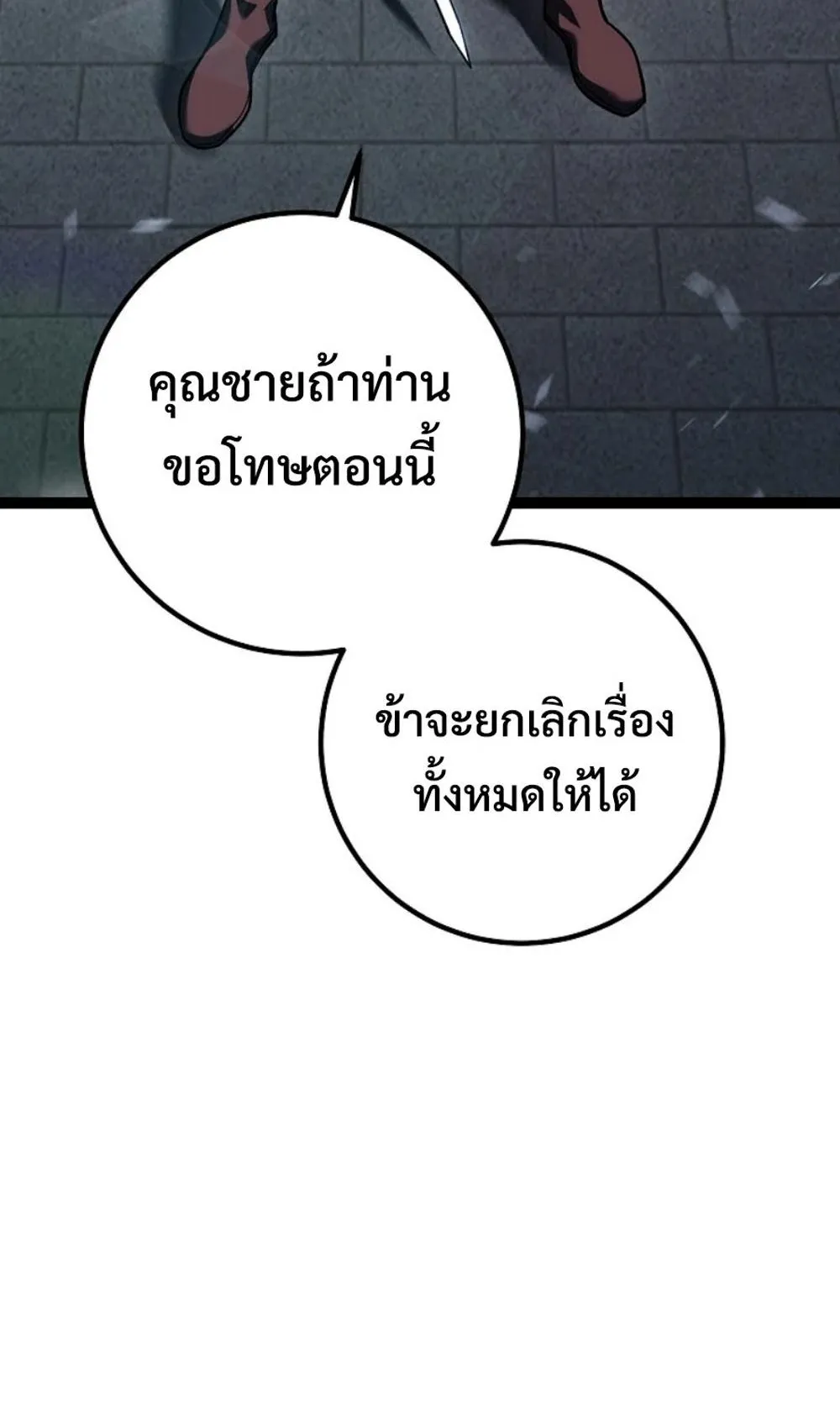 Regressing as the Reincarnated Bastard of the Sword Clan ตอนที่ 4 หน้า 92