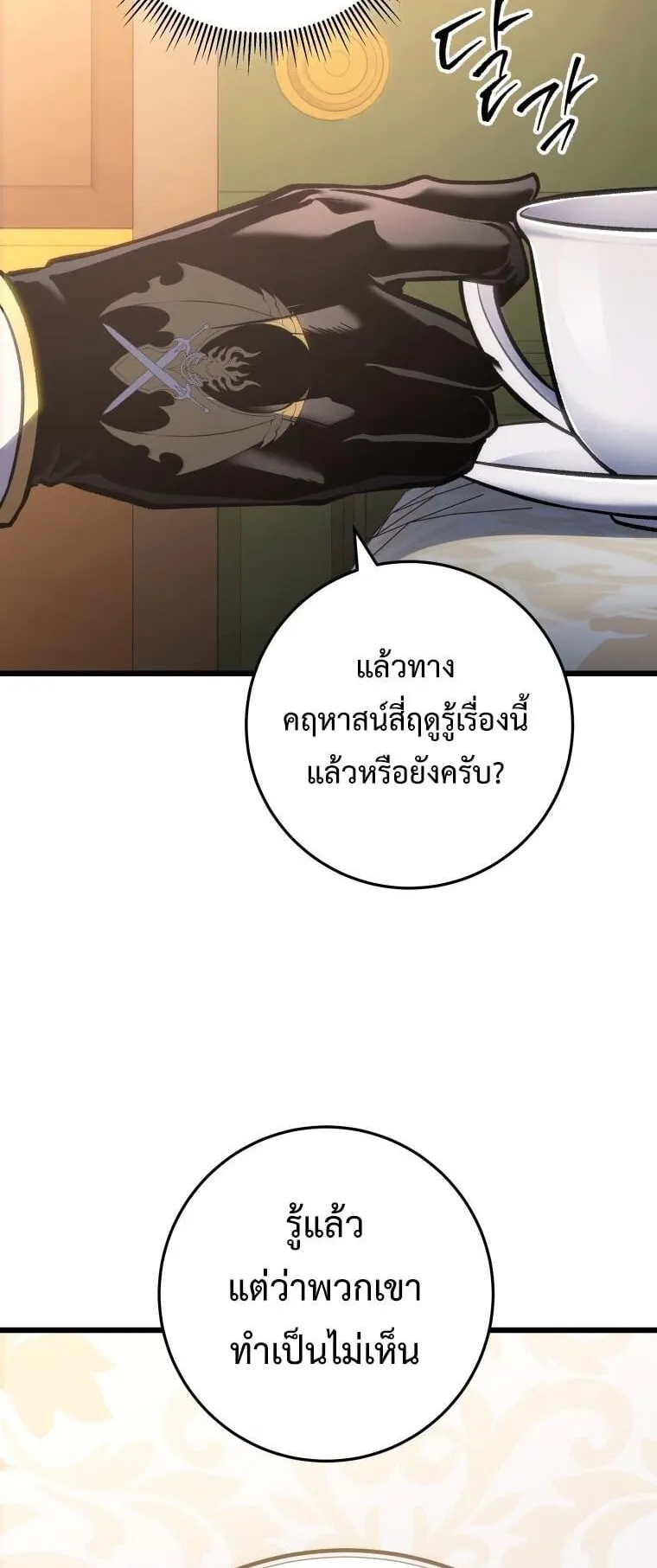 A Dragonslayer’s Peerless Regression ตอนที่ 42 หน้า 37