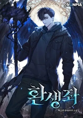 ปกReincarnator